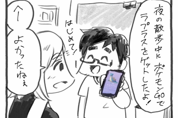 美大出夫婦は今夜も眠れない ポケモンgo