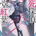 ２０２５年８月前半　ライトノベル新刊カレンダー