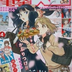 『『電撃大王』２０２５年４月号』の画像