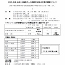 ☆2026年度 後期 太極拳5～1級認定試験及び事前講習について☆