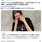【話題】玉城ティナさんの流出疑惑が急拡大⋯