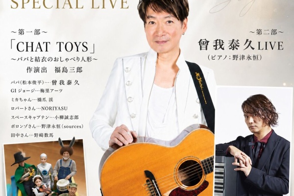 曾我泰久『music life』