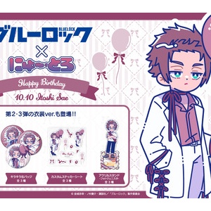 ブルーロック エゴイストシールブック （講談社キャラクターズA