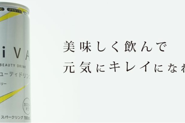 Kiiva 美容成分配合のエナジードリンクのご紹介