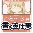 【仕事】出版社就職への道！後編12