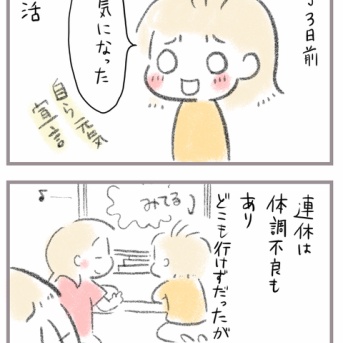 体調不良からのシルバーウィーク