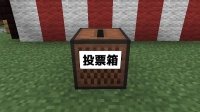 第一回街民投票を実施！