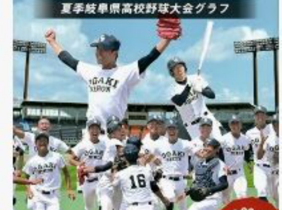 岐阜県、春夏甲子園勝利数ランキング