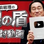 【朗報】元総理系YouTuberの岸田文雄さん、チャンネル登録者10万人を達成　「銀の盾」開封の儀を公開へｗｗｗｗｗｗ