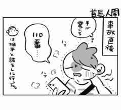 首長人間