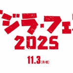 ゴジラまとめ情報　ゴジラボ