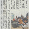格致が新聞に載りました
