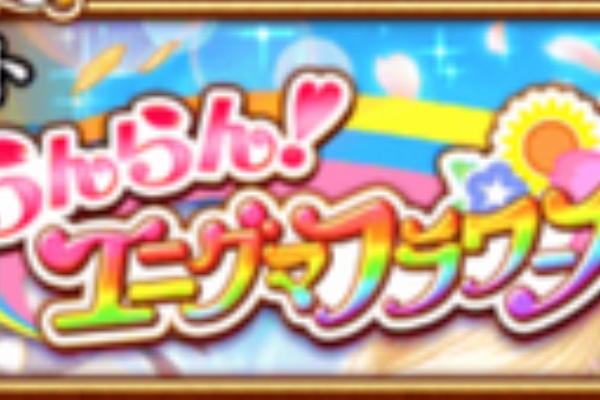 魔法使いと黒猫のウィズ ストーリー資料館 らんらん エニグマフラワーズ