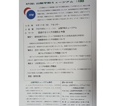 山梨平和ミュージアム　5月講座