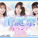 『[イコラブ] 瀧脇笙古・河口夏音・冨田菜々風、7月開催「生誕祭イベント」FC限定チケット2次受付開始【ノイミー】』の画像