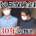 廿日市市替え玉保険金殺人事件の犯人・南波大祐と安藤魁人さん宗教どこか顕正会と５ch物議