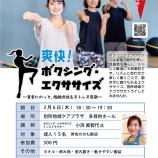 『爽快!ボクシングエクササイズ 参加者募集』の画像