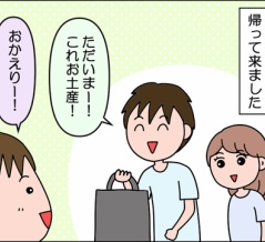 【終】お盆帰省⑤