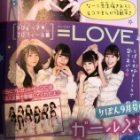 『[雑誌情報] 8月3日発売 集英社「りぼん9月号超特大号」に、大谷映美里、齊藤なぎさ、佐々木舞香、諸橋沙夏が登場…【イコラブ】』の画像