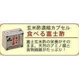 『飯尾醸造の富士酢』の画像