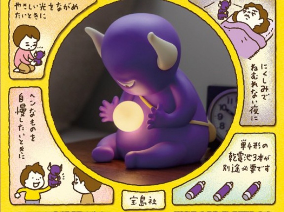 【新刊情報】ヨシタケシンスケのアイツのひかるにくしみ玉お部屋ライトBOOK