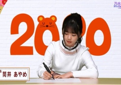 【衝撃】筒井あやめちゃん、これはたまらん・・・ｗｗｗ