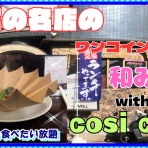 やじきたの食べたい放題！