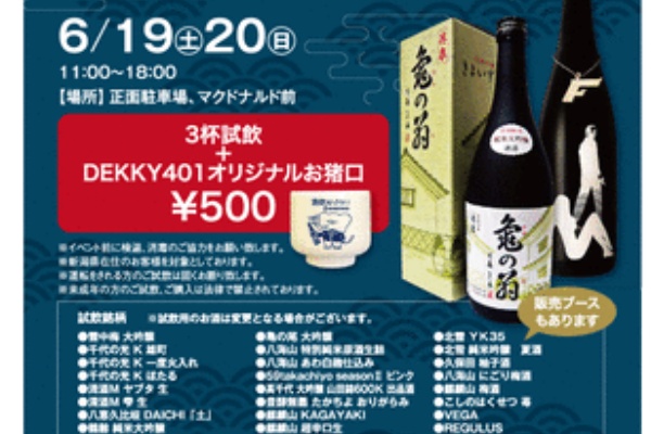 新潟 地酒の都屋 日本人で良かったブログ イベント