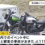 バイク速報