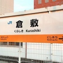 でんこの元ネタ　■No.148　倉敷れお（Kurashiki Reo）