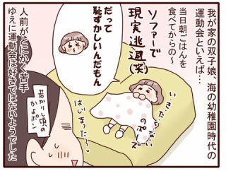 娘の高校初の体育祭は…？