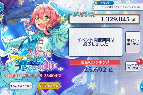 ぬらゲーム ノエル 天使たちのスターライトフェスティバル