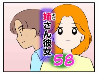 姉さん彼女58