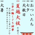 7月行事