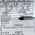 令和8年熊本地震募金を全額寄付しました。