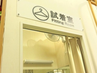 抱っこした子供に試着室を覗かせようとした男