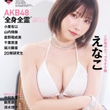 『[ノイミー] 本日(1月30日)発売「ENTAME 3・4月合併号」に、蟹沢萌子が掲載』の画像