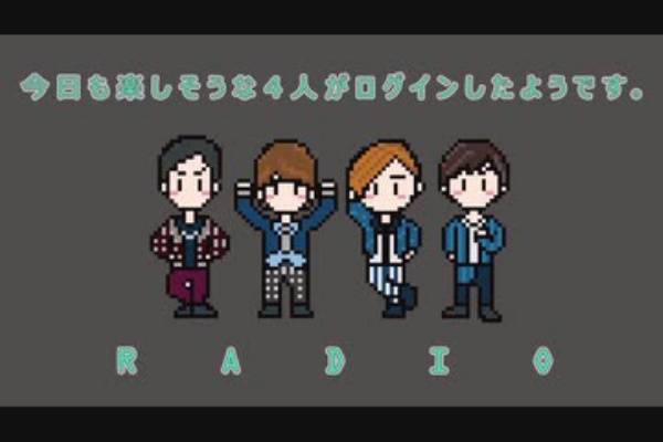 今日ログ 今日も楽しそうな４人がログインしたようです Radio第8 アニラジ動画