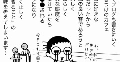 常連になる＝舐められるの図