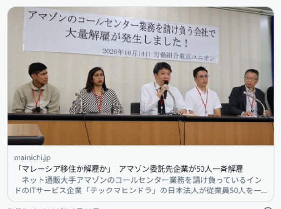 アマゾン委託先企業「日本からマレーシアに移住するか、解雇を受け入れるか、どっちか選べ」