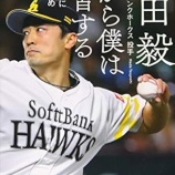 『え、和田毅引退!』の画像