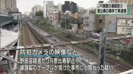 【放射脳】JRケーブル放火犯「過密ダイヤで電力を使う山手線を廃線にするためにやった」