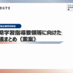 社会教育ｺｰﾃﾞｨﾈｰﾀｰの道　　　　　　　　～小学校を"地域ｺﾐｭﾆﾃｨ"の拠点に〜