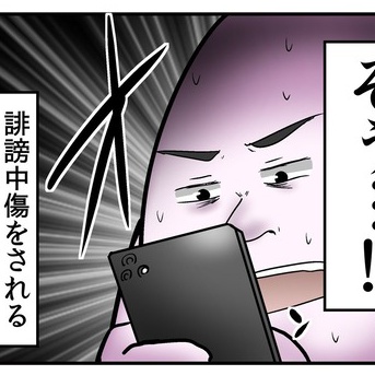 【kindle告知】誹謗中傷シリーズをまとめてみました