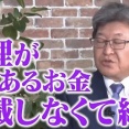 安倍・高市らの集団「裏金？単なる記載ミスであって訂正すれば何の問題もない！」 →自民党裏金議員に有罪判決「民主政治の健全な発達を害した」