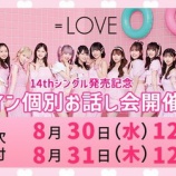 『[イコラブ] 本日の12時まで受付!! 14thシングル オンライン個別お話し会 第十八次【ニアジョイ】』の画像