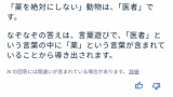 【なぞなぞ】薬を絶対にしない動物ってな～んだ？