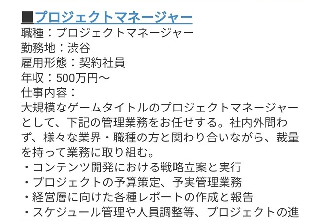 【朗報】グラブルの会社、求人を出す