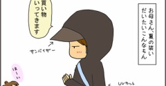 高校生男子、母の夏の装い。