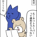 同居人のファインプレー